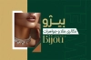 کارت ویزیت لایه باز فروش جواهرات شامل رنگ‌بندی طلایی و سبز