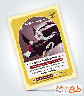 دانلود طرح تراکت بدلیجات لایه باز شامل عکس جواهرات دانلود طرح تراکت بدلیجات لایه باز شامل عکس جواهرات