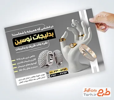 طرح لایه باز تراکت بدلیجات شامل عکس انگشتر و گوشواره طرح لایه باز تراکت بدلیجات شامل عکس انگشتر و گوشواره