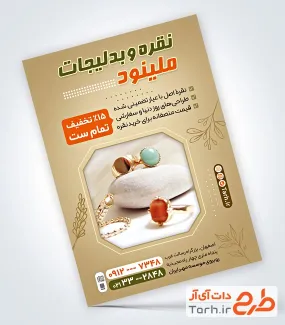 فایل لایه باز تراکت بدلیجات با قابلیت ویرایش المان ها فایل لایه باز تراکت بدلیجات با قابلیت ویرایش المان ها