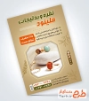 فایل لایه باز تراکت بدلیجات با قابلیت ویرایش المان ها