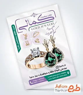 نمونه تراکت لایه باز طلا فروشی شامل عکس گوشواره