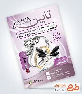 طرح لایه باز تراکت طلا فروشی شامل عکس انگشتر