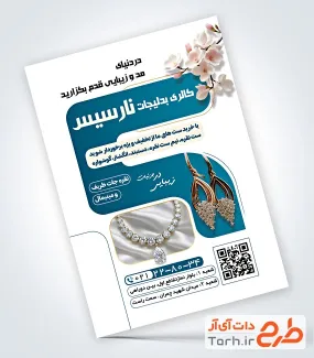 طرح پوستر تبلیغاتی بدلیجات شامل عکس گردنبند و گوشواره