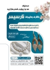 طرح پوستر بدلیجات شامل عکس گردنبند و گوشواره