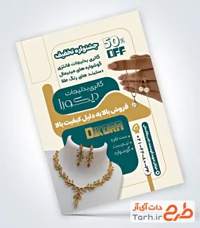 فایل لایه باز تراکت گالری بدلیجات با قابلیت ویرایش المان ها