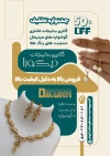 طرح لایه باز تراکت گالری بدلیجات با قابلیت ویرایش المان ها