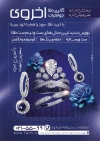 طرح آماده تراکت جواهری شامل عکس انواع طلا