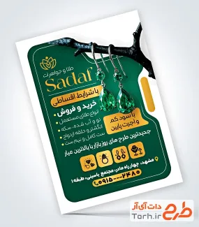 طرح لایه باز تراکت طلا و جواهری با رنگ بندی سبز