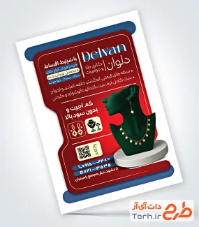 نمونه تراکت تبلیغاتی طلا فروشی با رنگ بندی قرمز