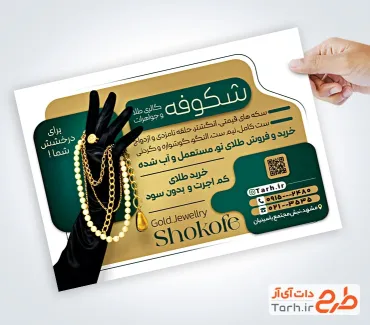 طرح تراکت آماده طلا فروشی با عکس گردنبند