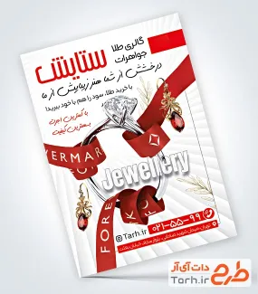 طرح خام تراکت طلا فروشی با رنگ بندی قرمز