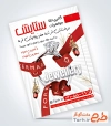 طرح خام تراکت طلا فروشی با رنگ بندی قرمز