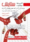 طرح تراکت جواهری شامل عکس انگشتر