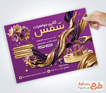 نمونه تراکت آماده جواهری با عکس انگشتر و فرمت psd و قابلیت ویرایش