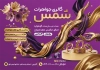 طرح تراکت جواهری شامل عکس انگشتر و فرمت psd و قابلیت ویرایش