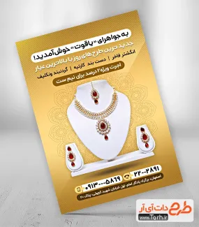 فایل لایه باز تراکت جواهری با عکس سرویس طلا فایل لایه باز تراکت جواهری شامل عکس سرویس طلا