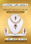 طرح فایل لایه باز تراکت جواهری شامل عکس سرویس طلا