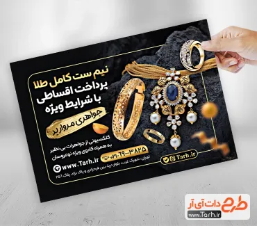 نمونه تراکت طلا فروشی با رنگ بندی مشکی طلایی نمونه تراکت طلا فروشی شامل عکس جواهرات