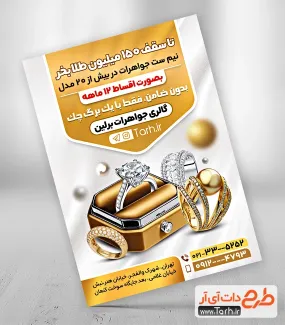 طرح آماده تراکت طلا و جواهر با رنگ بندی سفید و طلایی طرح آماده تراکت طلا و جواهر شامل عکس جواهرات