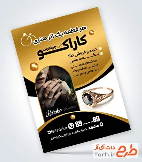 طرح آماده تراکت طلا و جواهری شامل عکس جواهرات