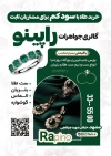 طرح لایه باز تراکت طلا فروشی شامل عکس جواهرات
