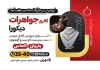 طرح تراکت خام جواهری شامل عکس جواهر