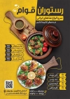 طرح تراکت رستوران شامل عکس سینی کباب جهت چاپ تراکت رستوران ایرانی