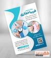 دانلود تراکت لایه باز پزشک عمومی شامل عکس گوشی پزشک جهت چاپ تراکت تبلیغاتی پزشک عمومی