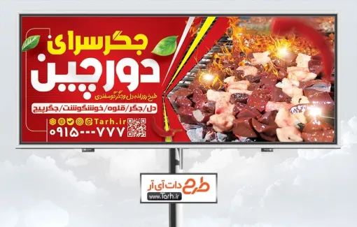 دانلود طرح بنر جیگرکی با قابلیت ویرایش المان ها دانلود طرح بنر جیگرکی شامل عکس ظرف جیگر