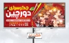 دانلود طرح بنر جیگرکی شامل عکس ظرف جیگر