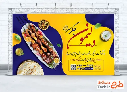 طرح لایه باز بنر جگر سرا با عکس ظرف جیگر طرح لایه باز بنر جگر سرا شامل عکس ظرف جیگر
