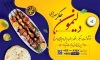 طرح بنر جگر سرا شامل عکس ظرف جیگر