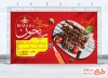 بنر خام جگر فروشی شامل عکس ظرف جیگر