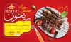 طرح بنر خام جگر فروشی شامل عکس ظرف جیگر