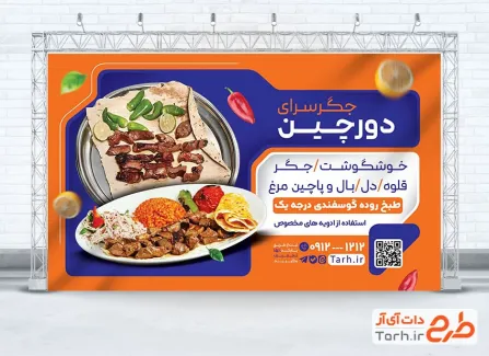 بنر لایه باز جیگرکی با رنگ بندی نارنجی و آبی بنر لایه باز جیگرکی شامل عکس ظرف جیگر