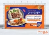 بنر لایه باز جیگرکی شامل عکس ظرف جیگر