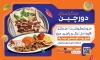 طرح بنر لایه باز جیگرکی شامل عکس ظرف جیگر