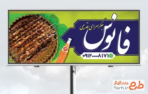 طرح خام بنر تبلیغاتی جگرکی دارای عکس سینی جیگر طرح خام بنر تبلیغاتی جگرکی شامل عکس سینی جیگر