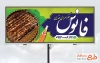 طرح خام بنر تبلیغاتی جگرکی شامل عکس سینی جیگر