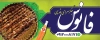 طرح تابلو لایه باز جگرکی شامل عکس ظرف جیگر و دورچین
