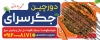 طرح بنر قابل ویرایش جگرکی شامل عکس ظرف جیگر و دورچین
