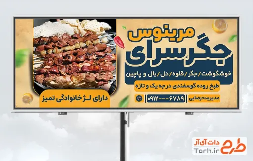 طرح خام بنر جگرکی شامل عکس سیخ جگر