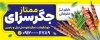 طرح تابلو لایه باز جگرکی شامل عکس ظرف جیگر و دورچین
