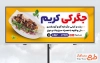 طرح لایه باز تابلو جگرکی شامل عکس سینی جیگر