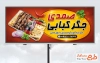 طرح تابلو تبلیغاتی جیگرکی شامل عکس جگر و دورچین