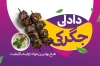 طرح لایه باز کارت ویزیت جگرکی شامل عکس سیخ جیگر