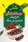 طرح کارت ویزیت جگرکی شامل عکس سیخ جیگر