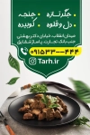دانلود طرح کارت ویزیت جگرکی شامل عکس سیخ جیگر