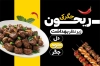طرح کارت ویزیت جگرکی شامل عکس سیخ جیگر